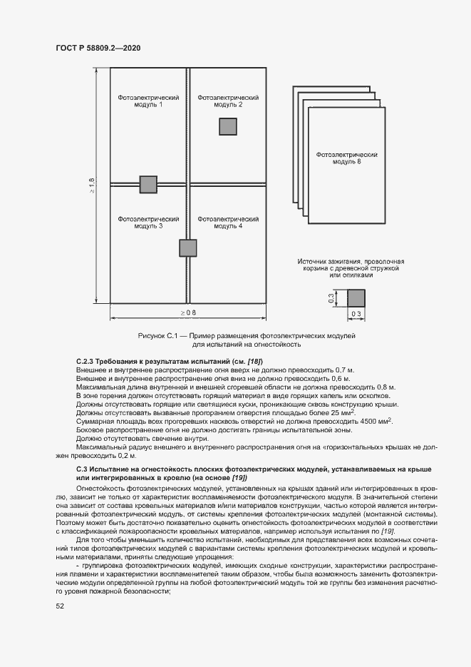 Страница 56 ГОСТ Р 58809.2-2020