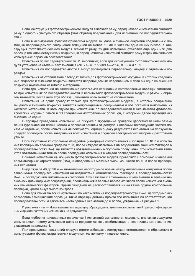 Страница 9 ГОСТ Р 58809.2-2020
