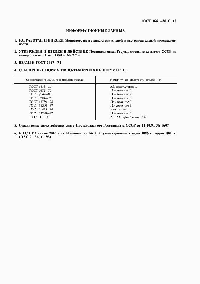 Страница 18 ГОСТ 3647-80