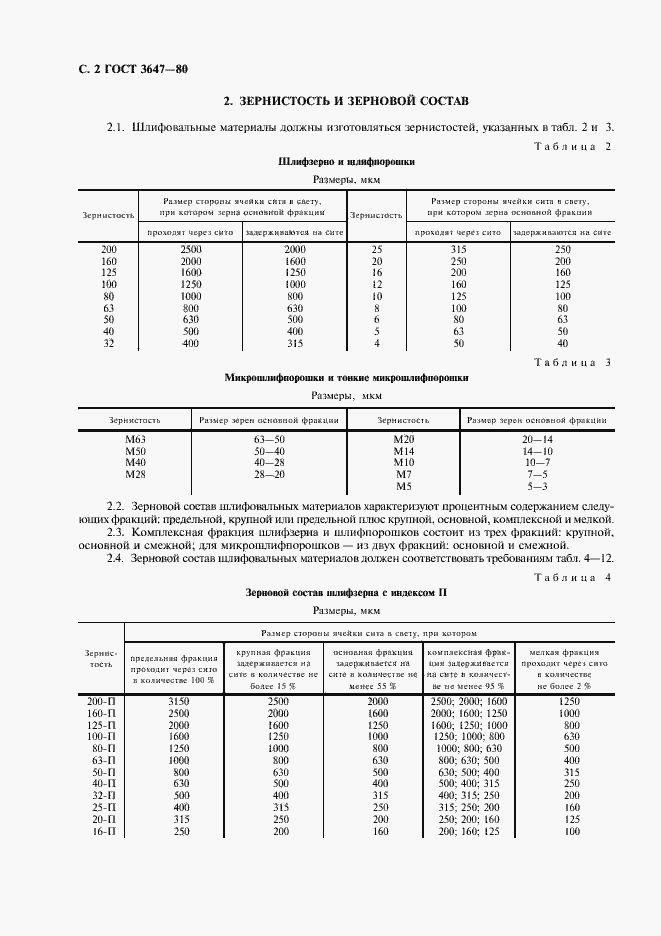 Страница 3 ГОСТ 3647-80