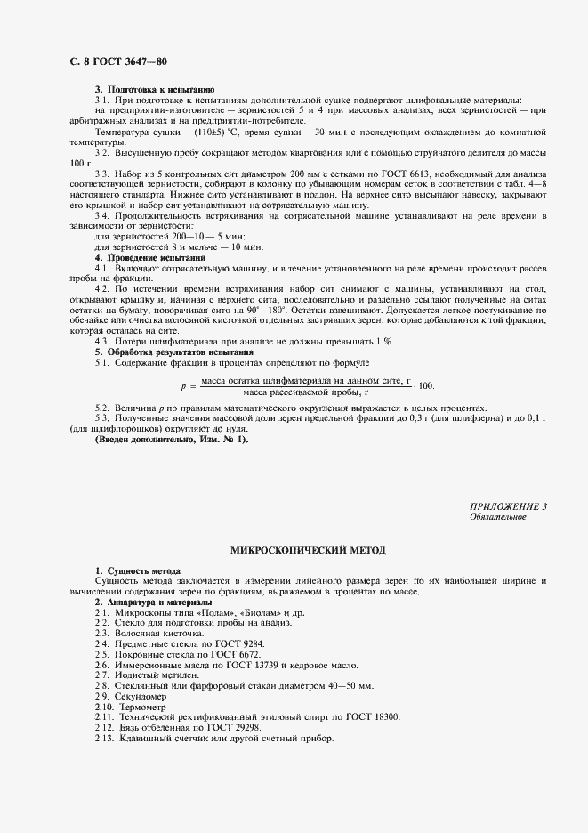Страница 9 ГОСТ 3647-80