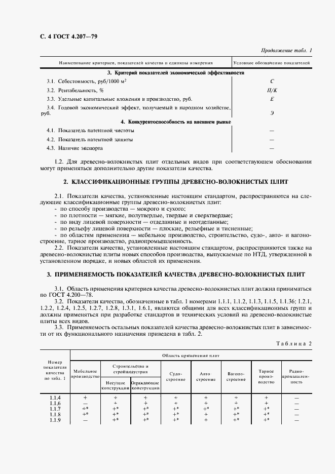 Страница 5 ГОСТ 4.207-79