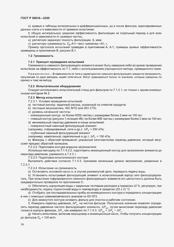 Страница 20 ГОСТ Р 58810-2020