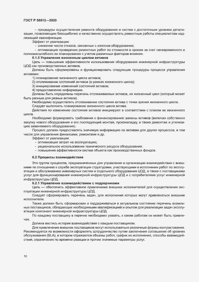 Страница 14 ГОСТ Р 58812-2020