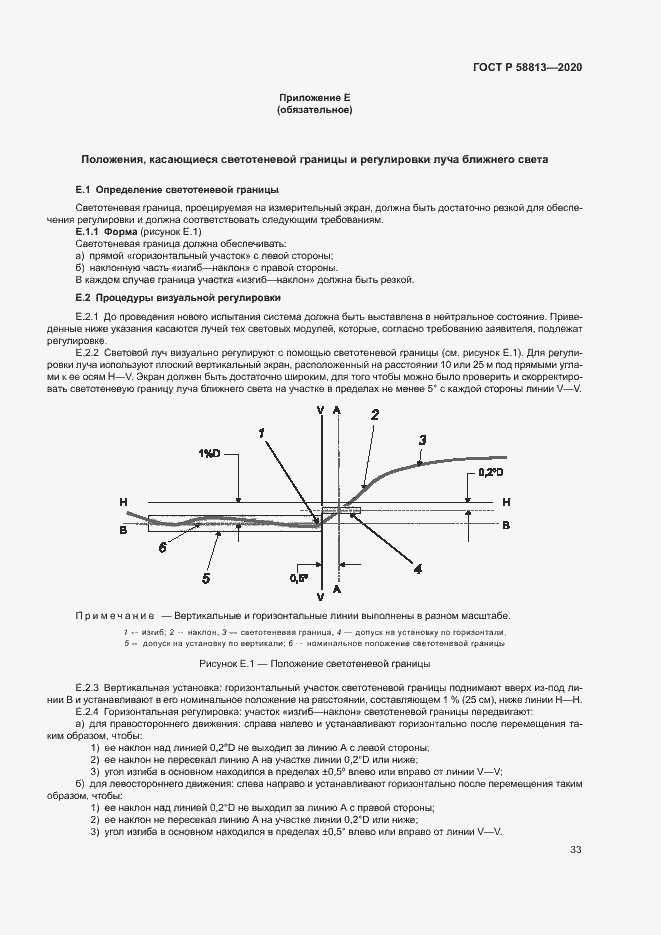 Страница 37 ГОСТ Р 58813-2020