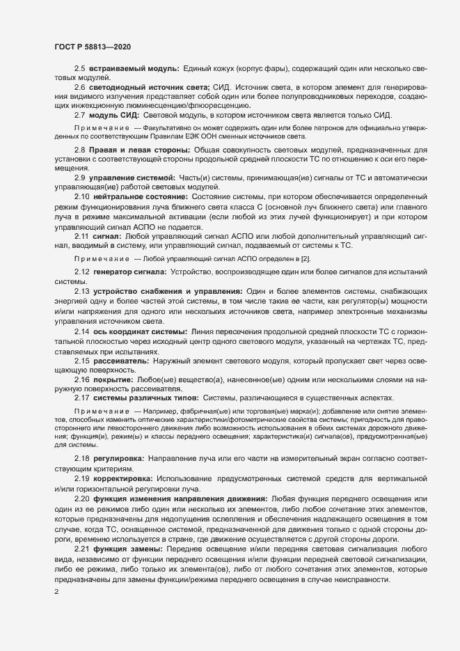 Страница 6 ГОСТ Р 58813-2020