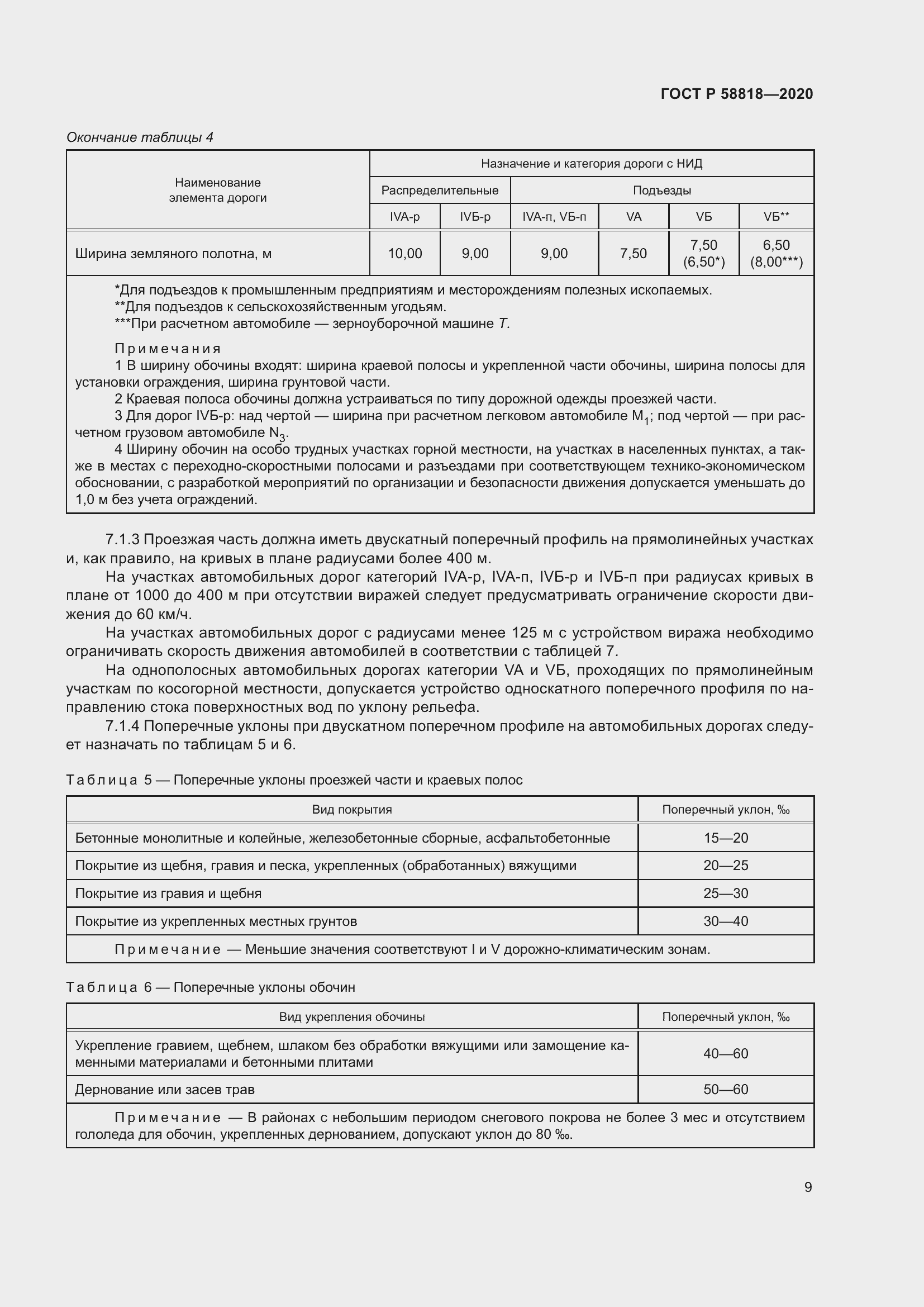 Страница 14 ГОСТ Р 58818-2020