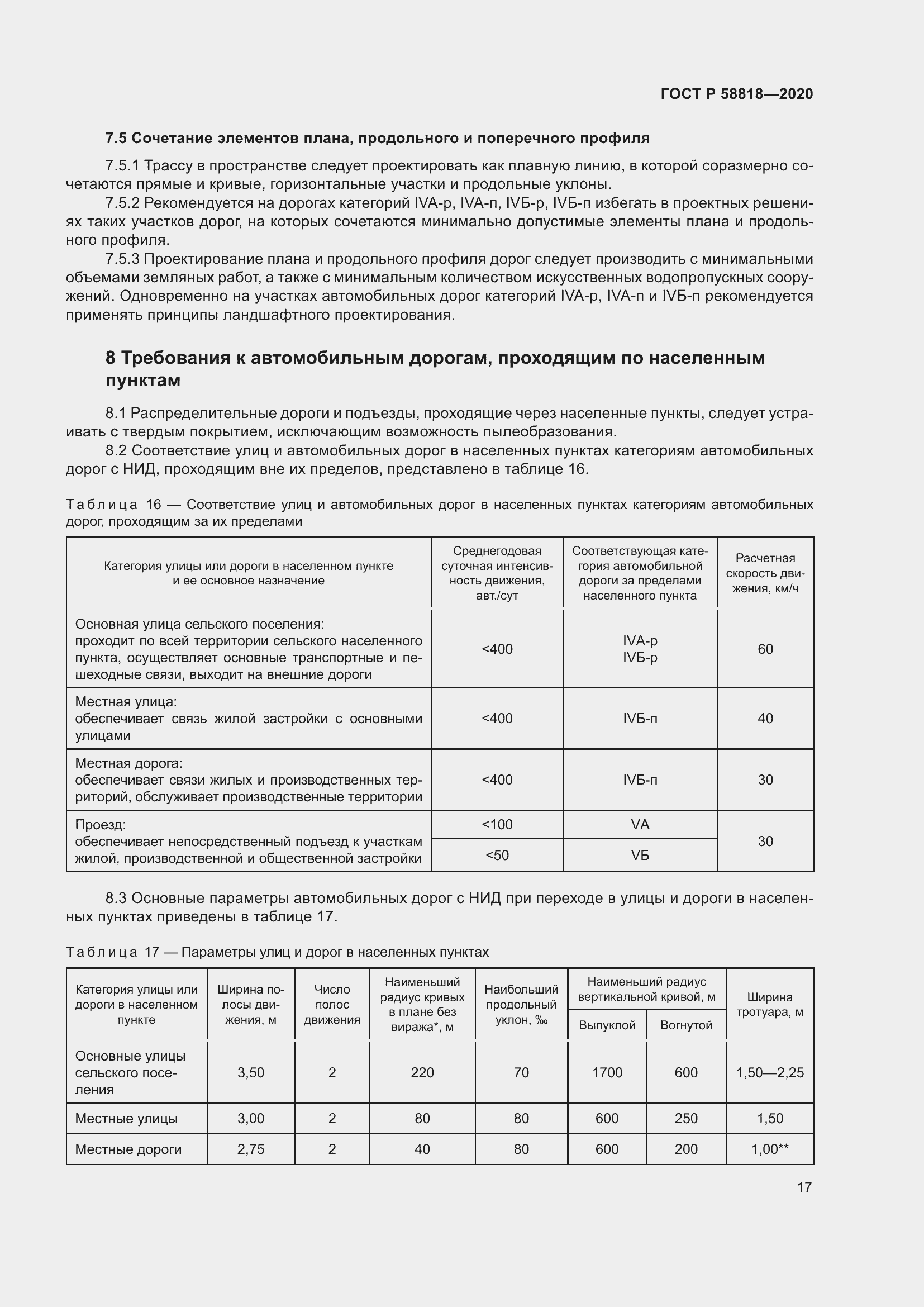 Страница 22 ГОСТ Р 58818-2020