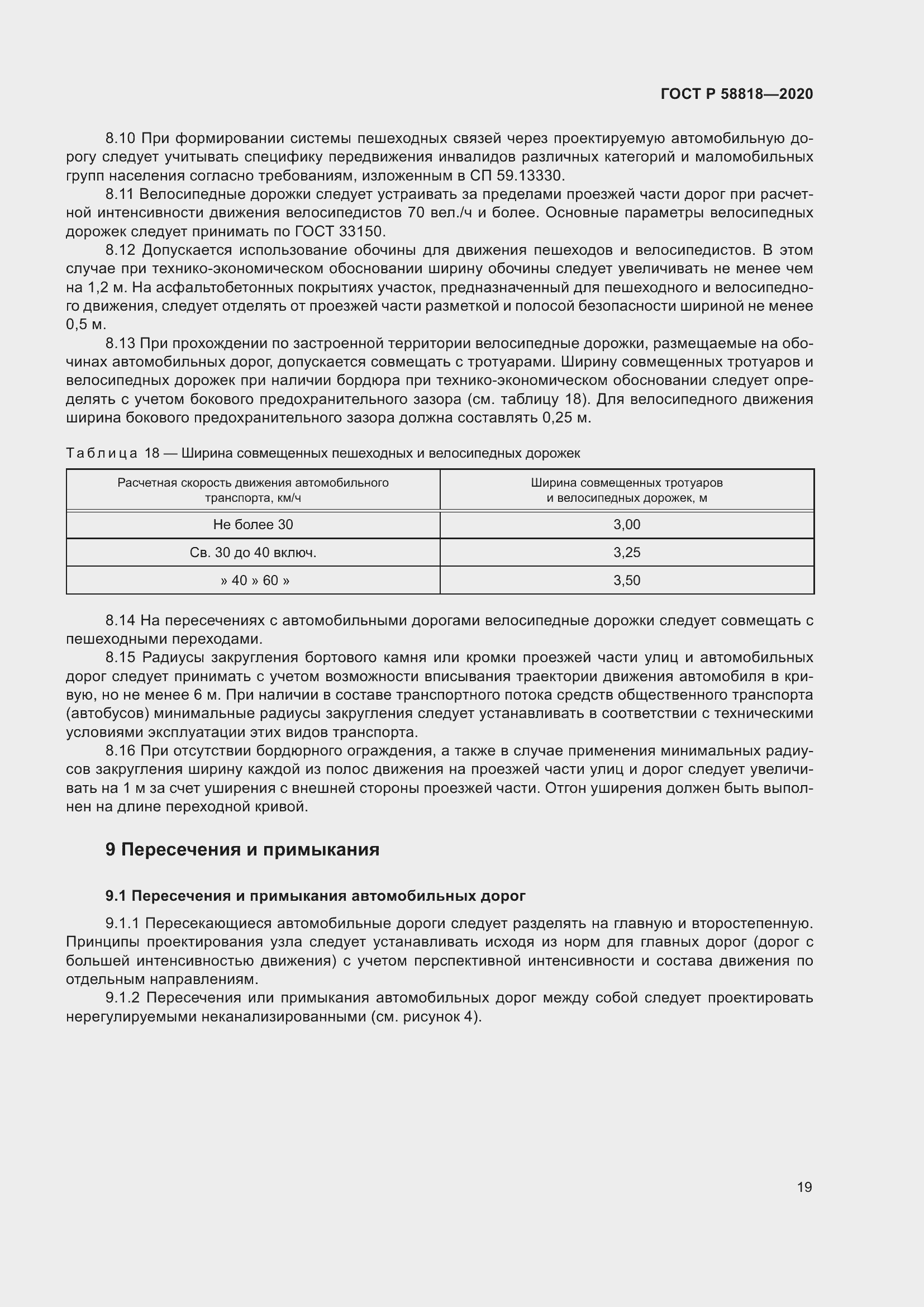 Страница 24 ГОСТ Р 58818-2020