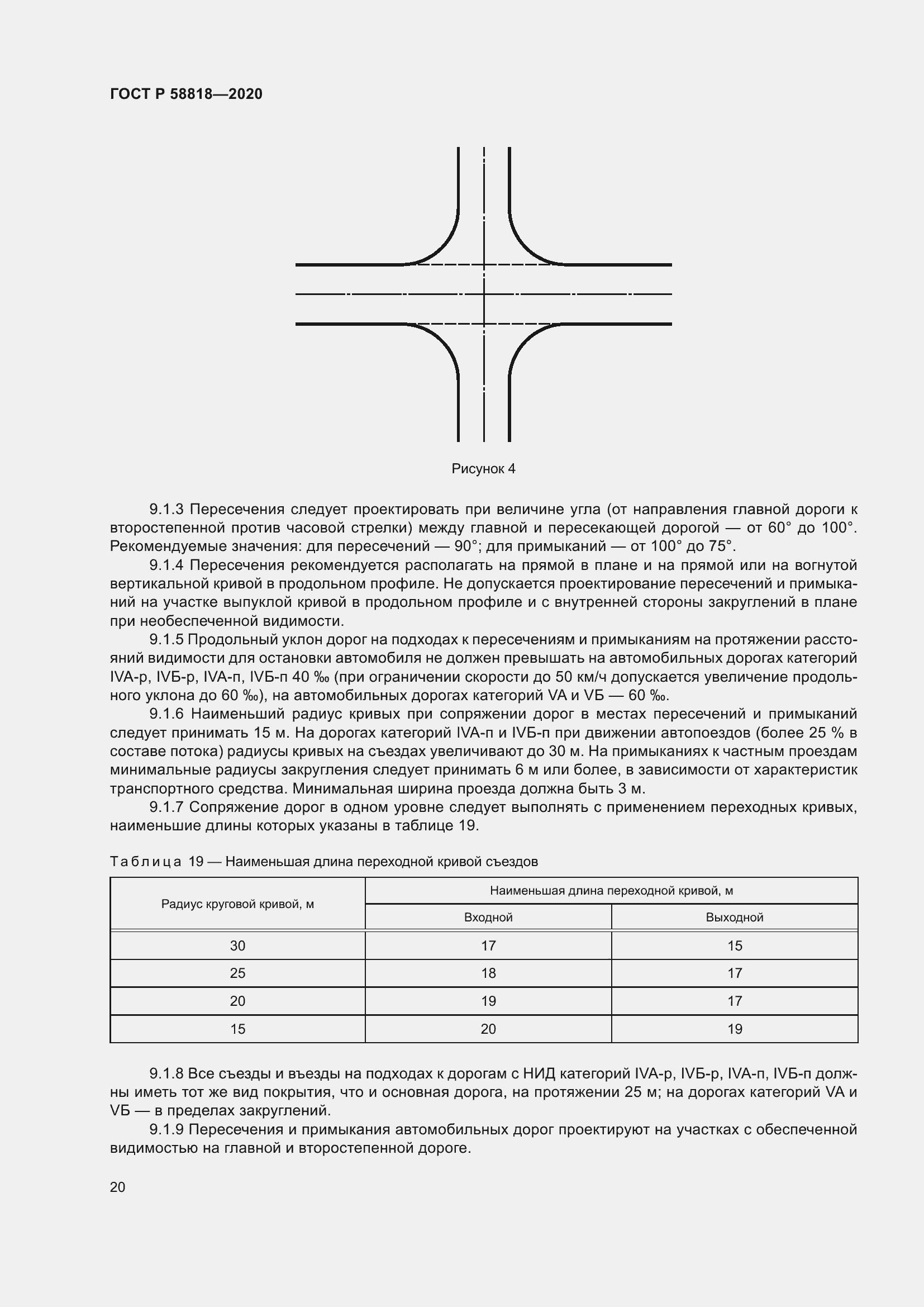 Страница 25 ГОСТ Р 58818-2020