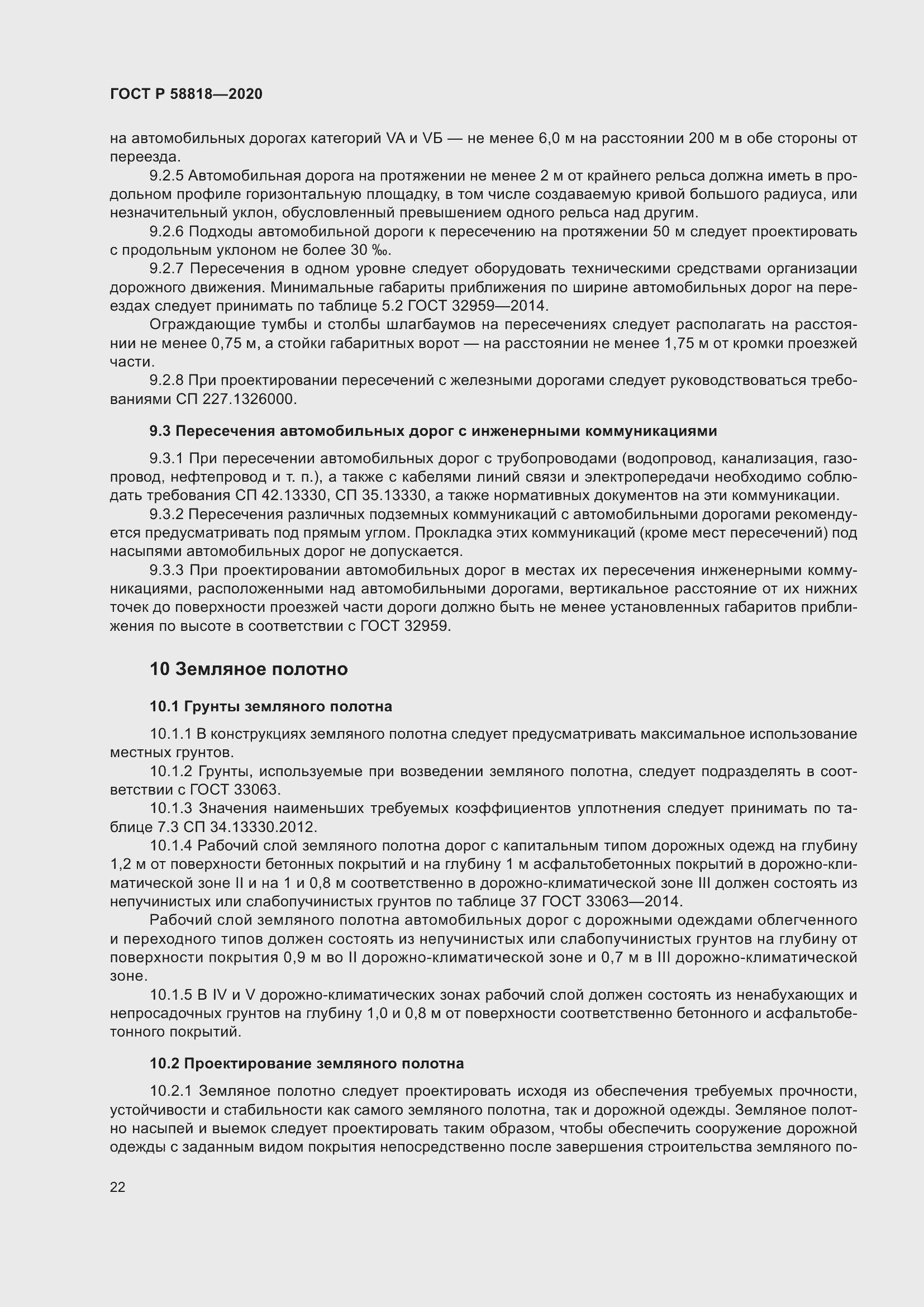 Страница 27 ГОСТ Р 58818-2020