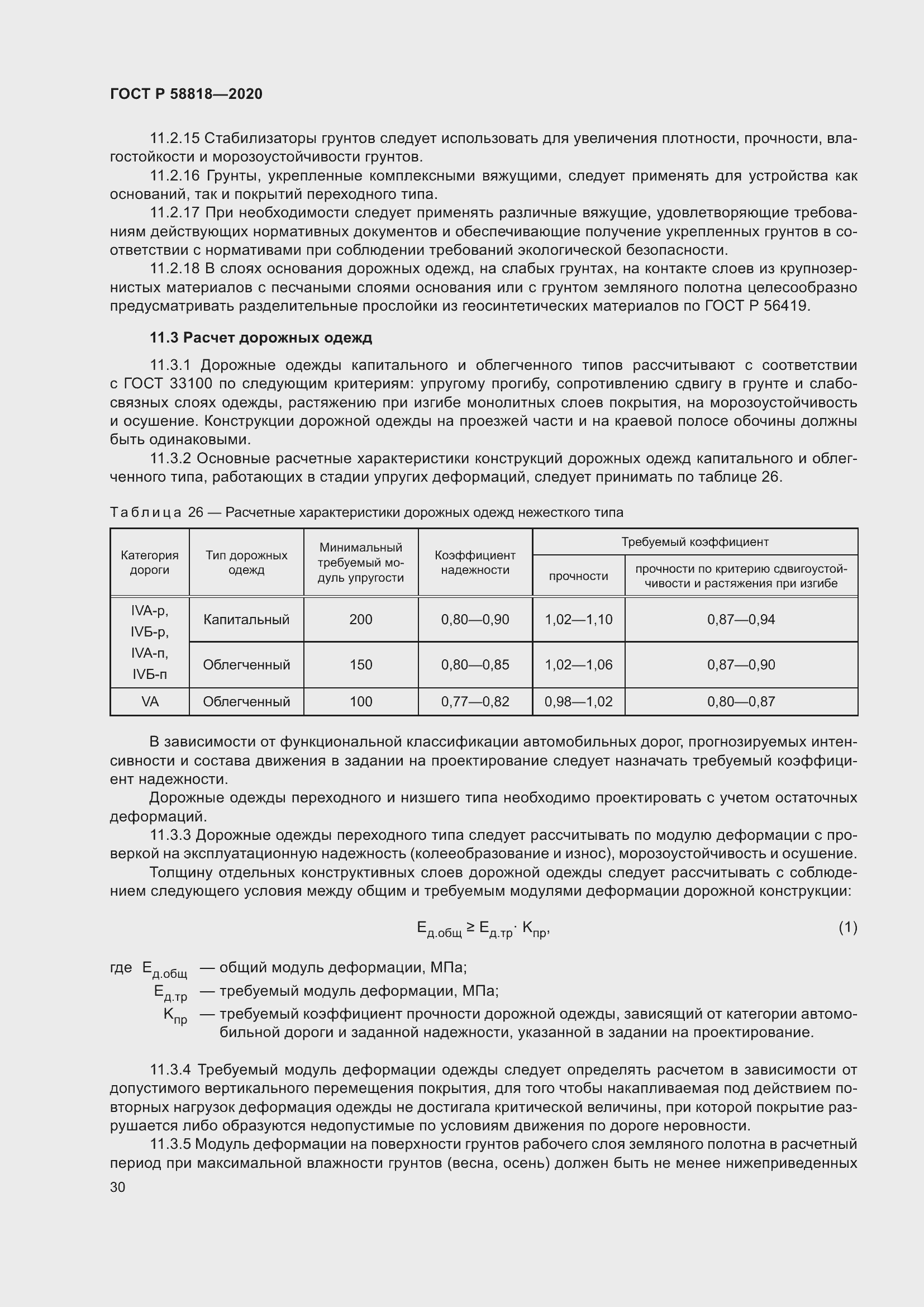 Страница 35 ГОСТ Р 58818-2020
