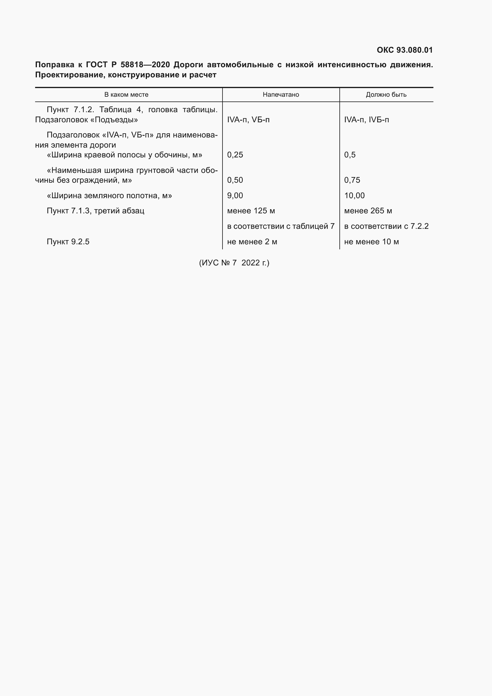 Страница 4 ГОСТ Р 58818-2020