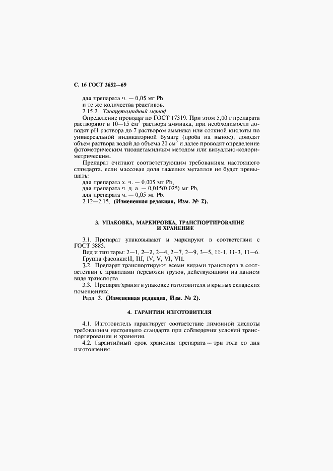 Страница 17 ГОСТ 3652-69
