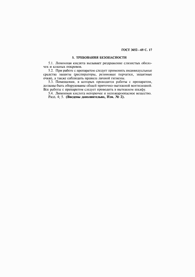 Страница 18 ГОСТ 3652-69