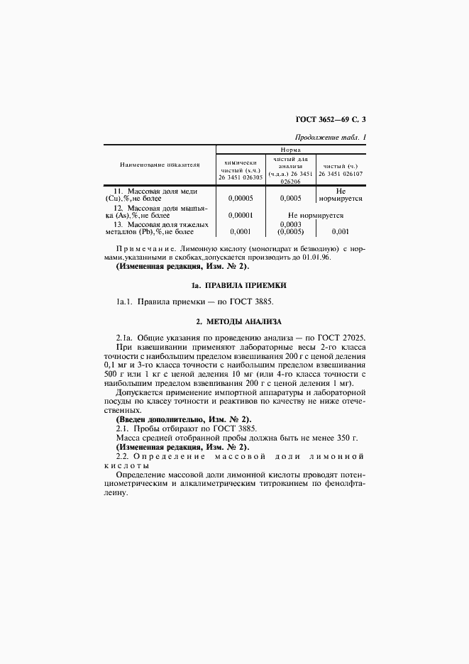 Страница 4 ГОСТ 3652-69