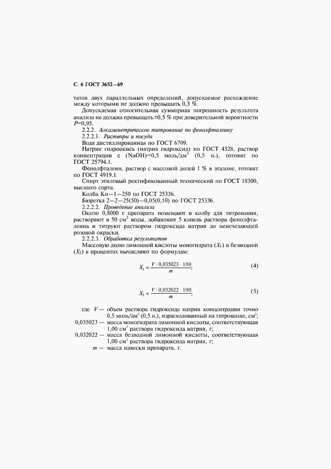 Страница 7 ГОСТ 3652-69