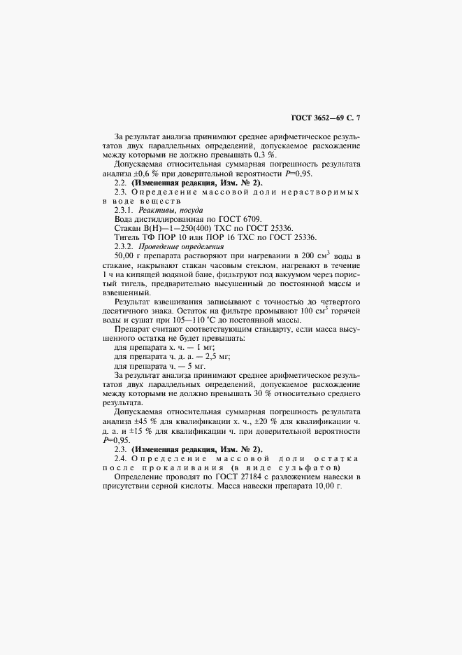 Страница 8 ГОСТ 3652-69