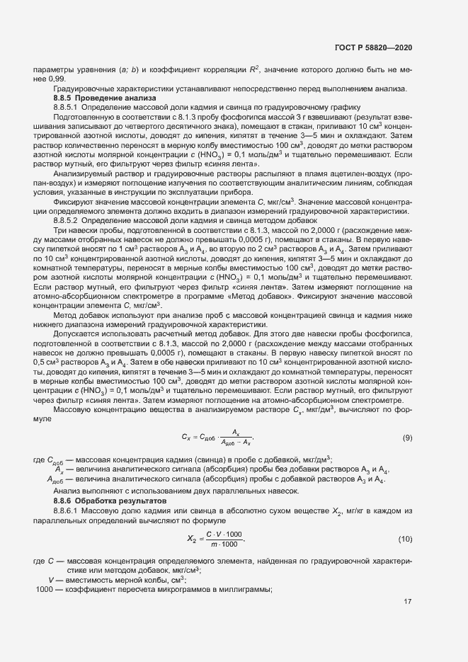 Страница 20 ГОСТ Р 58820-2020