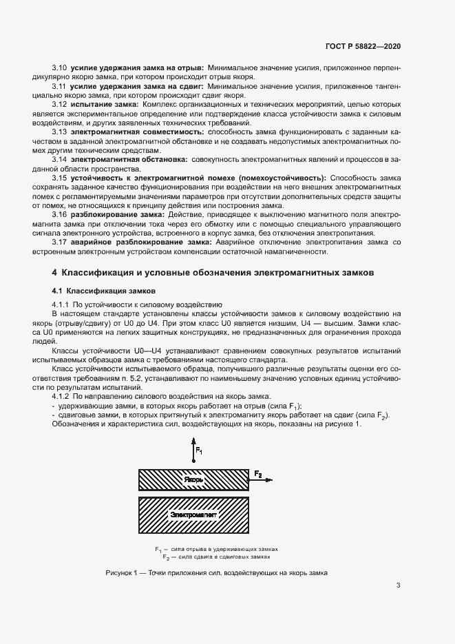 Страница 6 ГОСТ Р 58822-2020