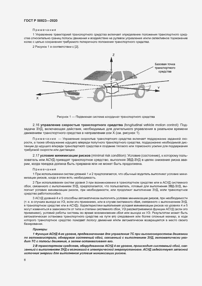 Страница 10 ГОСТ Р 58823-2020