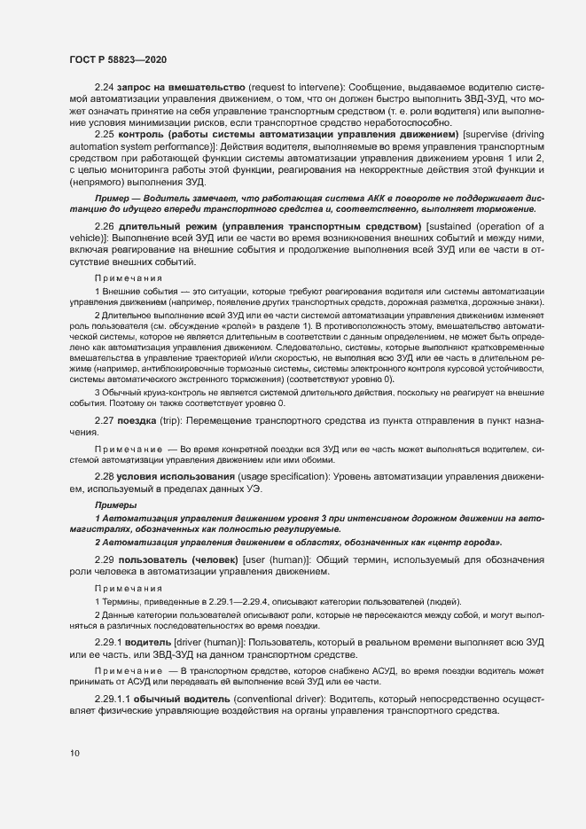 Страница 14 ГОСТ Р 58823-2020