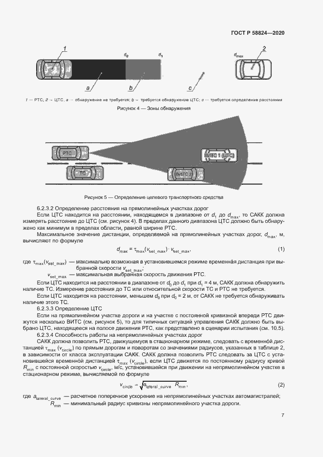 Страница 11 ГОСТ Р 58824-2020