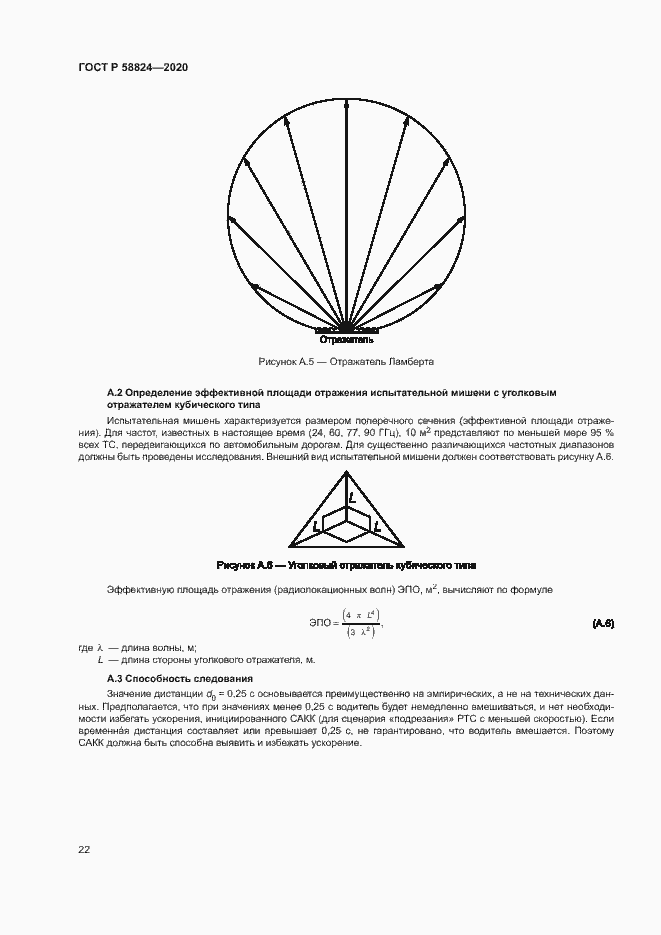 Страница 26 ГОСТ Р 58824-2020