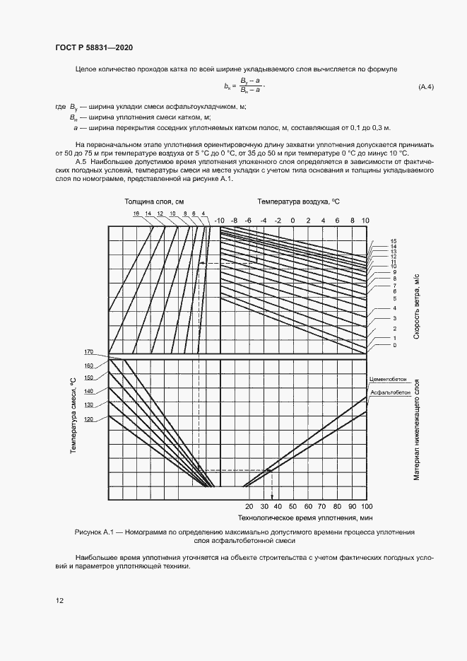 Страница 16 ГОСТ Р 58831-2020