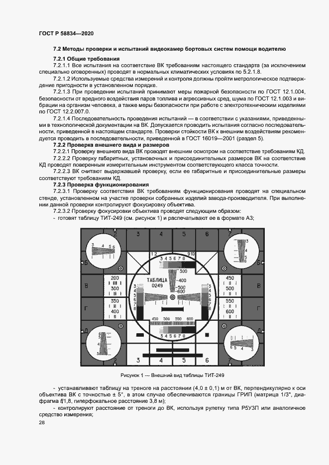 Страница 32 ГОСТ Р 58834-2020