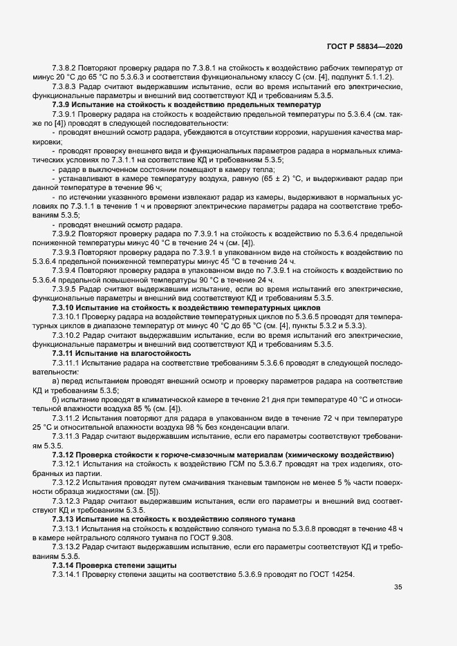 Страница 39 ГОСТ Р 58834-2020