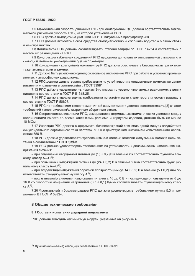 Страница 10 ГОСТ Р 58835-2020