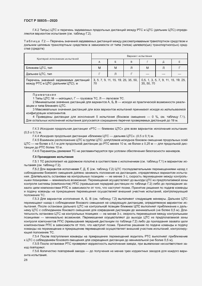 Страница 32 ГОСТ Р 58835-2020