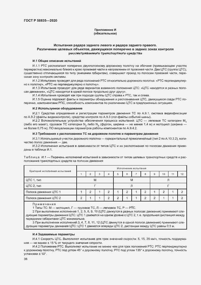 Страница 40 ГОСТ Р 58835-2020