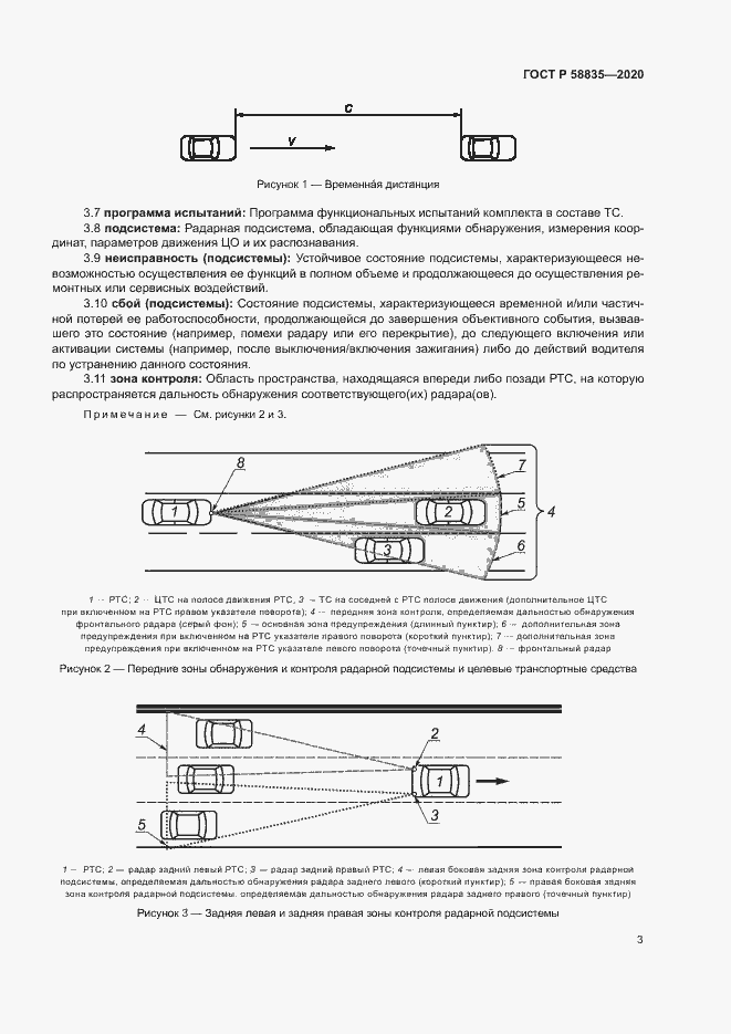 Страница 7 ГОСТ Р 58835-2020