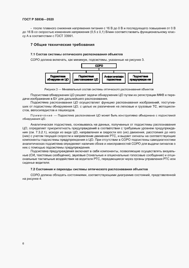 Страница 10 ГОСТ Р 58836-2020