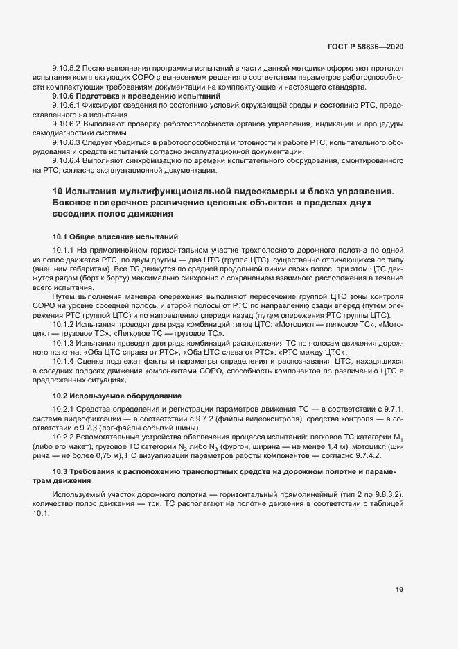 Страница 23 ГОСТ Р 58836-2020