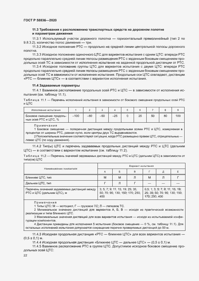 Страница 26 ГОСТ Р 58836-2020