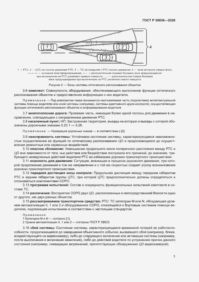 Страница 7 ГОСТ Р 58836-2020