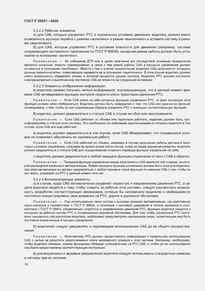 Страница 14 ГОСТ Р 58837-2020