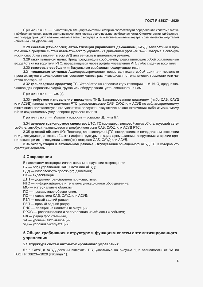 Страница 9 ГОСТ Р 58837-2020