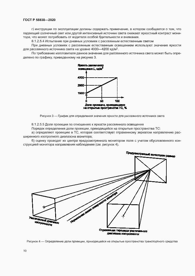 Страница 14 ГОСТ Р 58838-2020