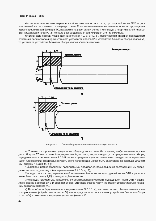 Страница 24 ГОСТ Р 58838-2020