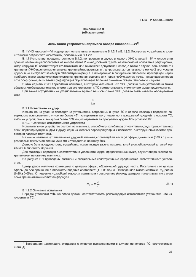 Страница 39 ГОСТ Р 58838-2020