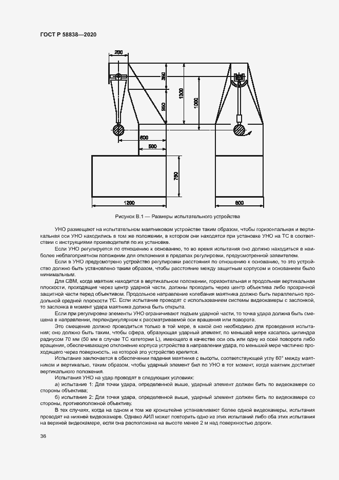 Страница 40 ГОСТ Р 58838-2020