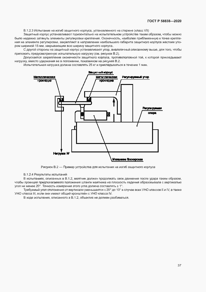 Страница 41 ГОСТ Р 58838-2020