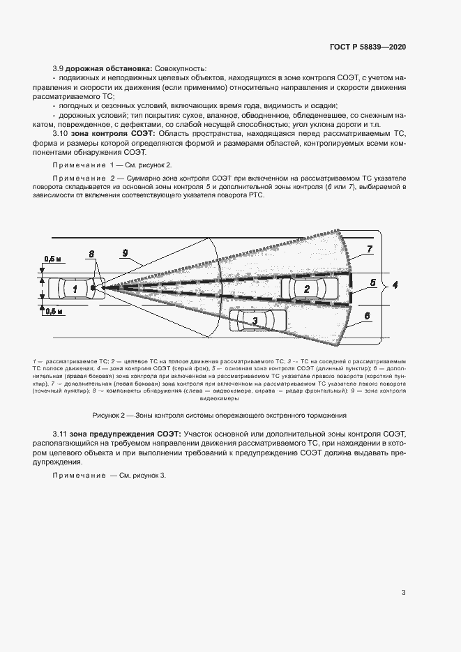Страница 7 ГОСТ Р 58839-2020