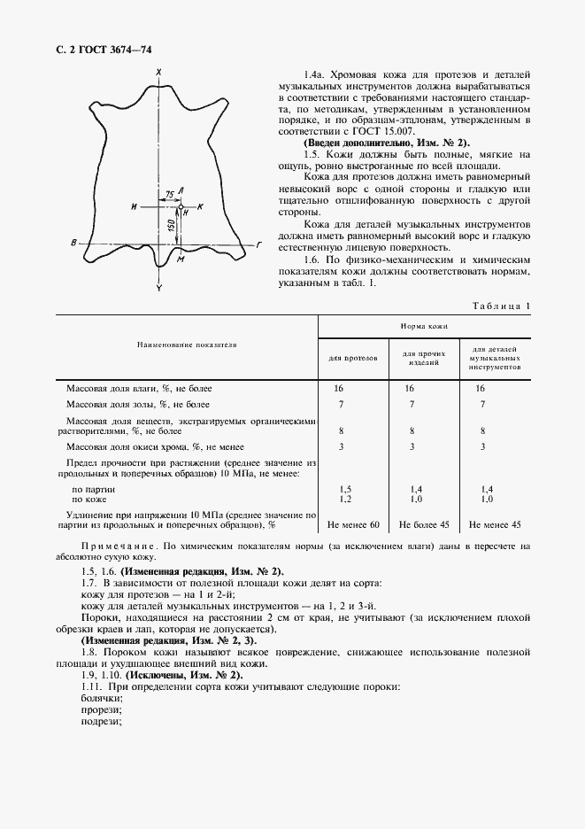 Страница 3 ГОСТ 3674-74