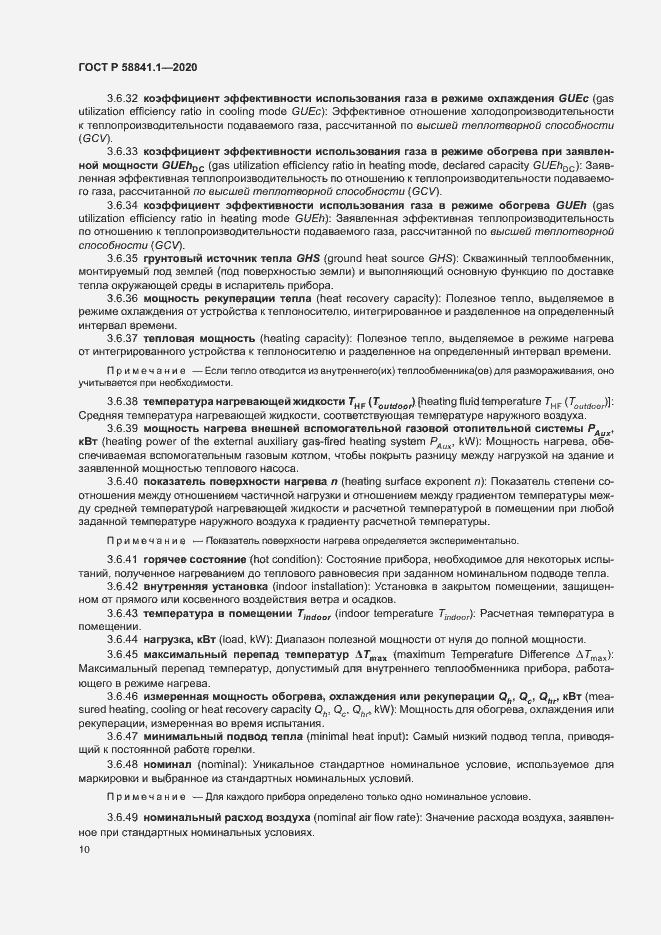 Страница 14 ГОСТ Р 58841.1-2020