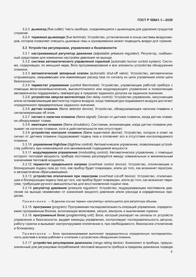 Страница 9 ГОСТ Р 58841.1-2020